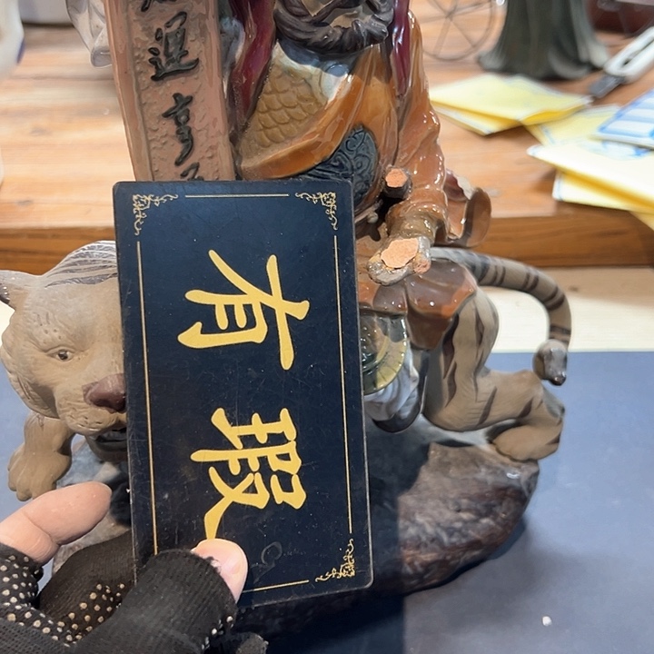 瓷片坚*拾六家的瓷器瓷器