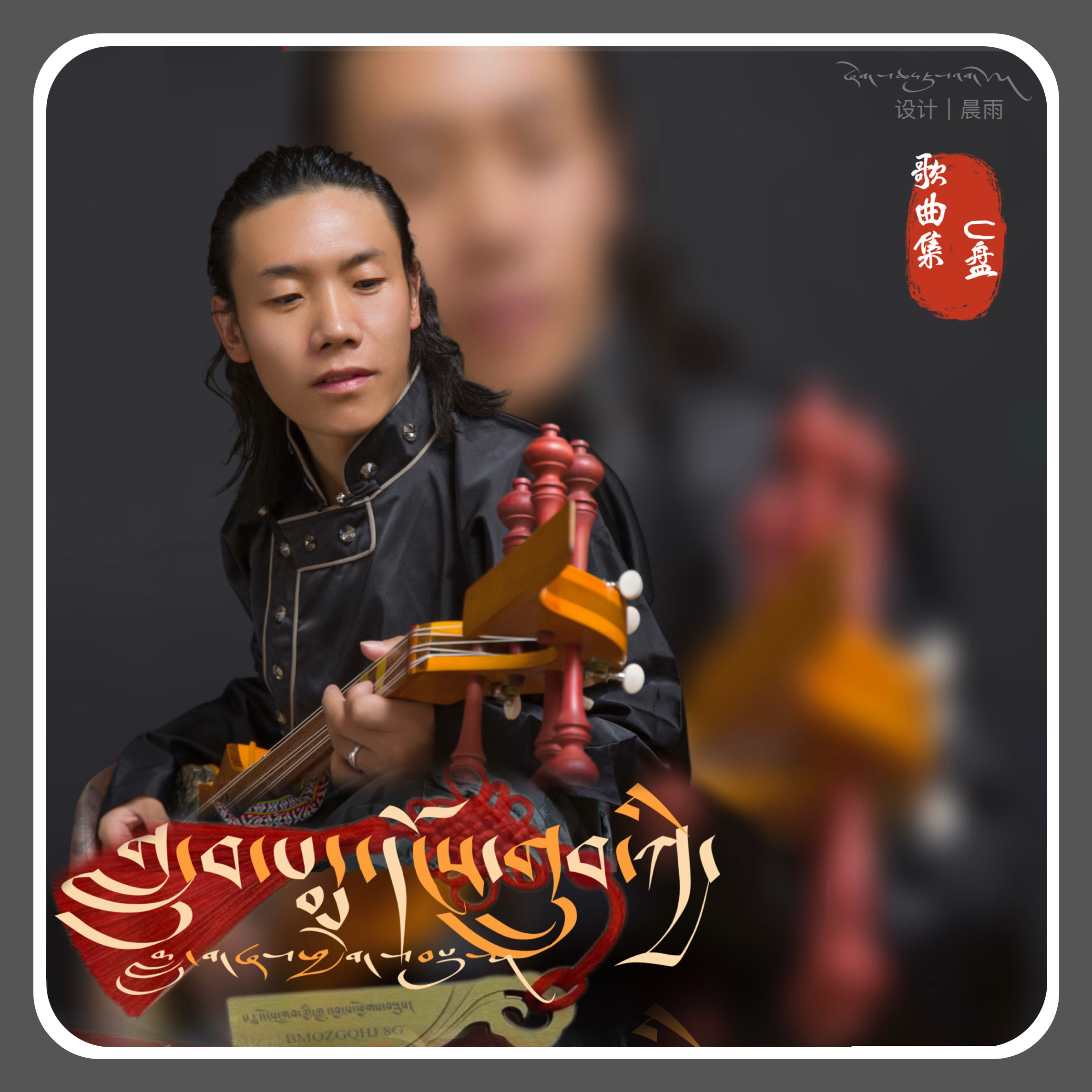 歌手白马欧珠歌曲合集