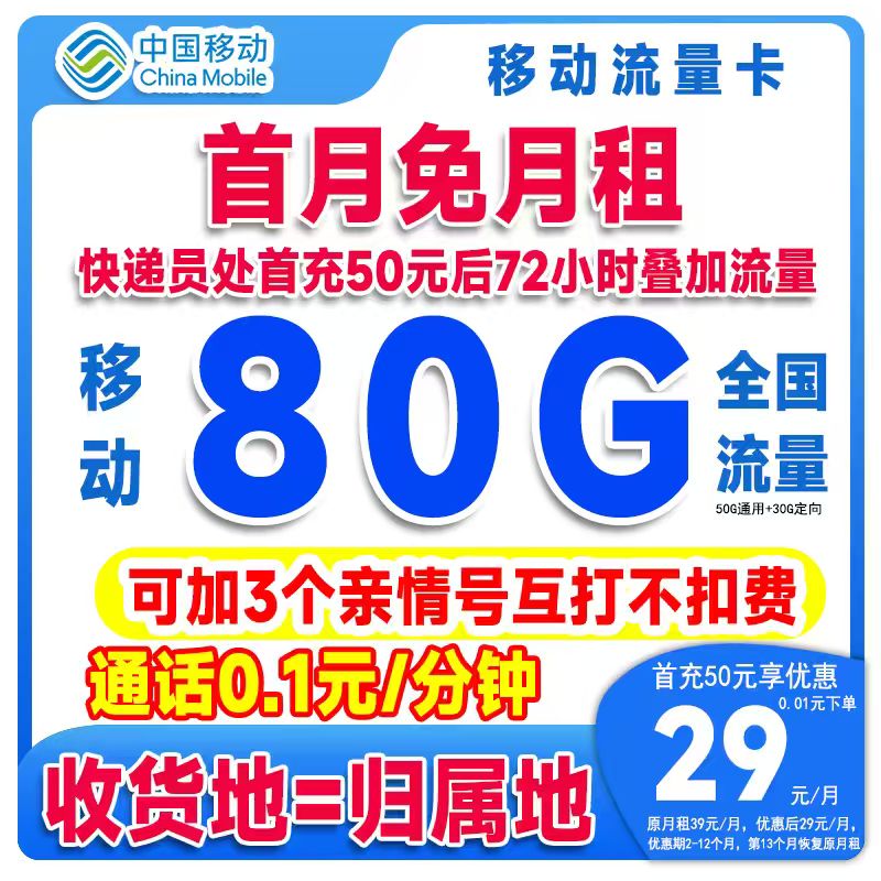 流量卡移动全国通用流量卡电话卡手机卡中国移动流量卡移动流量卡