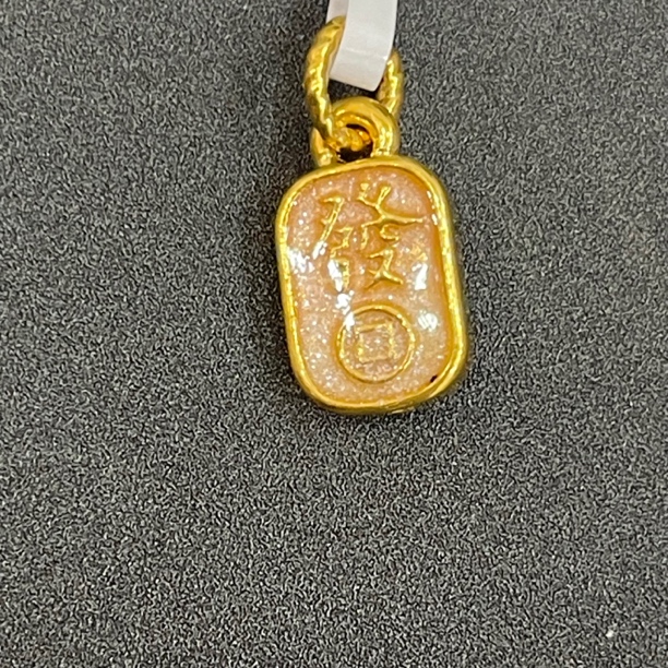 【莹莹专享】足金999 粉发财小牌（多样性发一） ZP   0.3 纳金添福