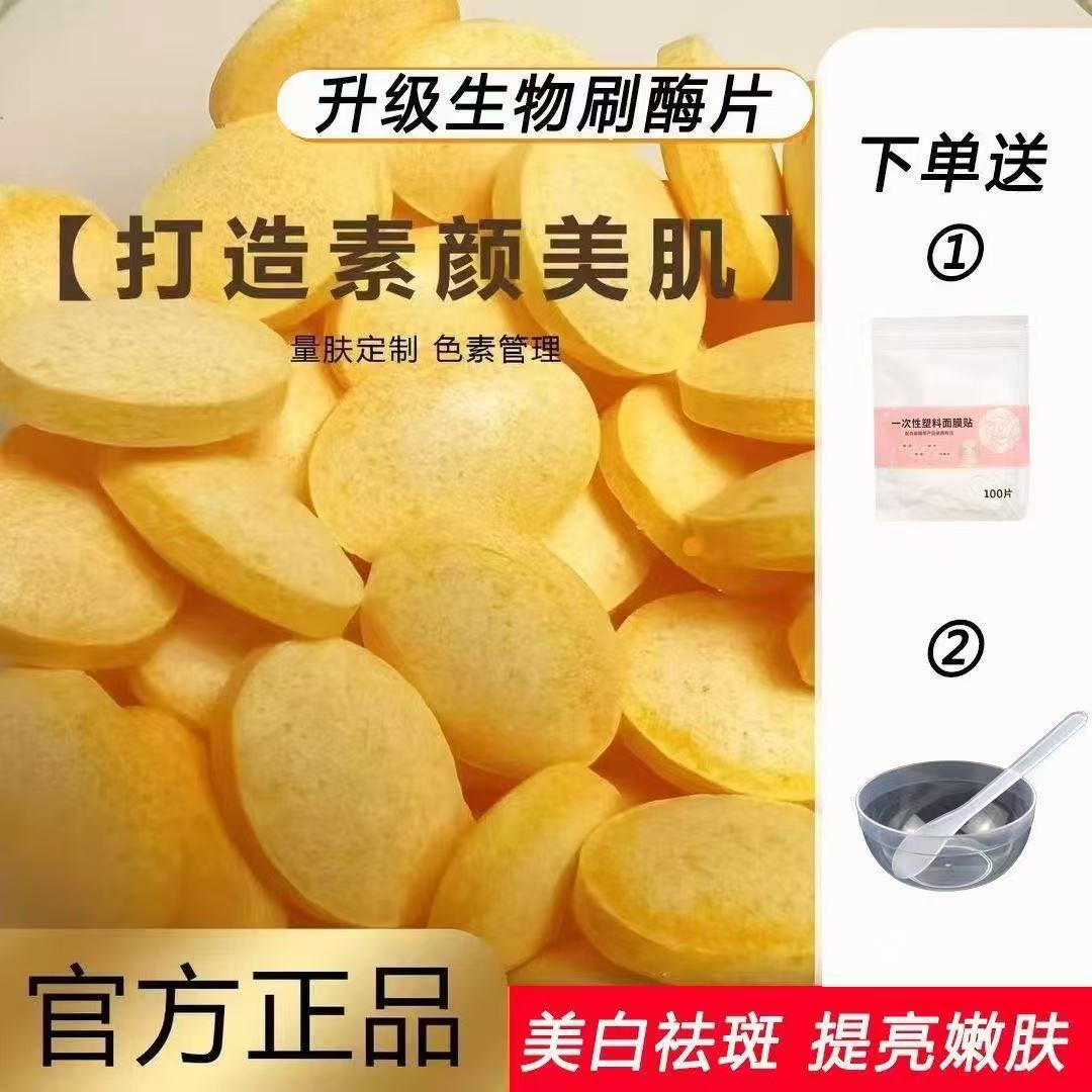 酶片30粒+碗刷+锁水膜100片