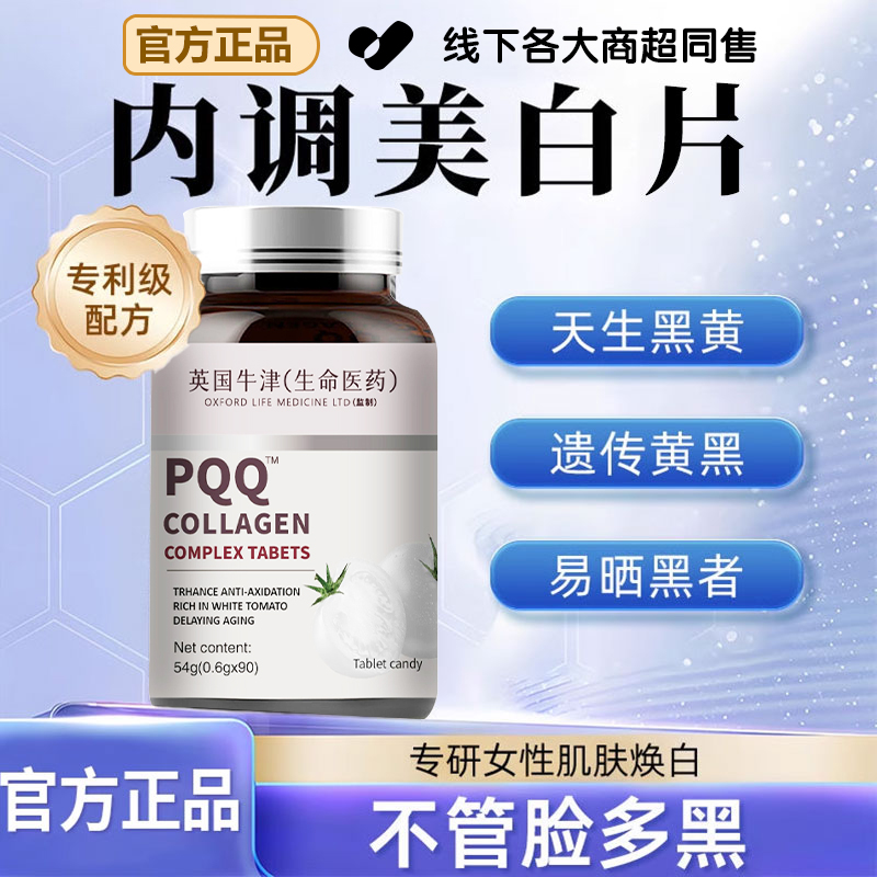 【明星同款】PQQ胶原蛋白肽片谷胱甘肽维C高含量水晶白番茄反重力剂