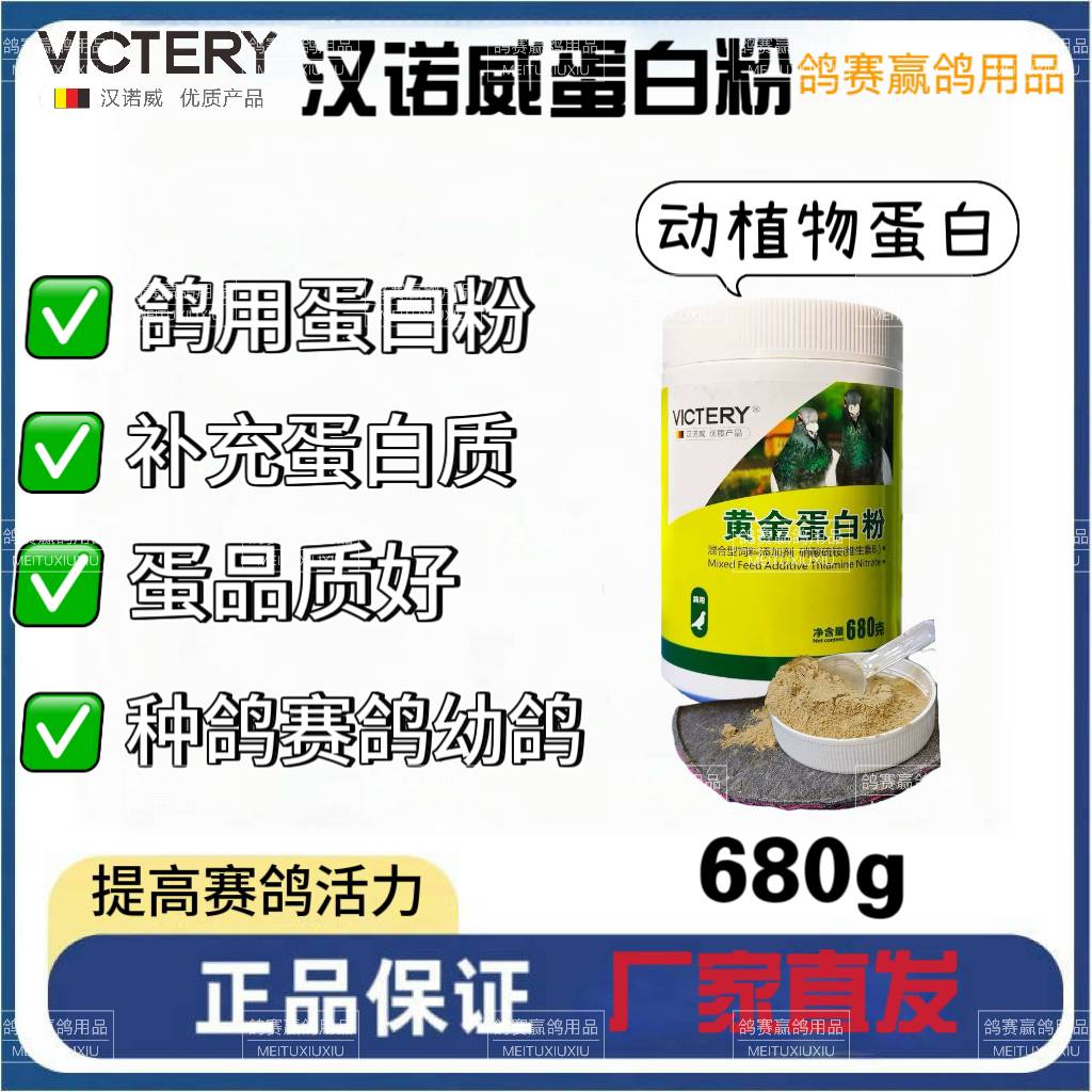 汉诺威黄金蛋白粉680g信鸽幼种补充蛋白和能量保健鹦鹉非鸽药大全