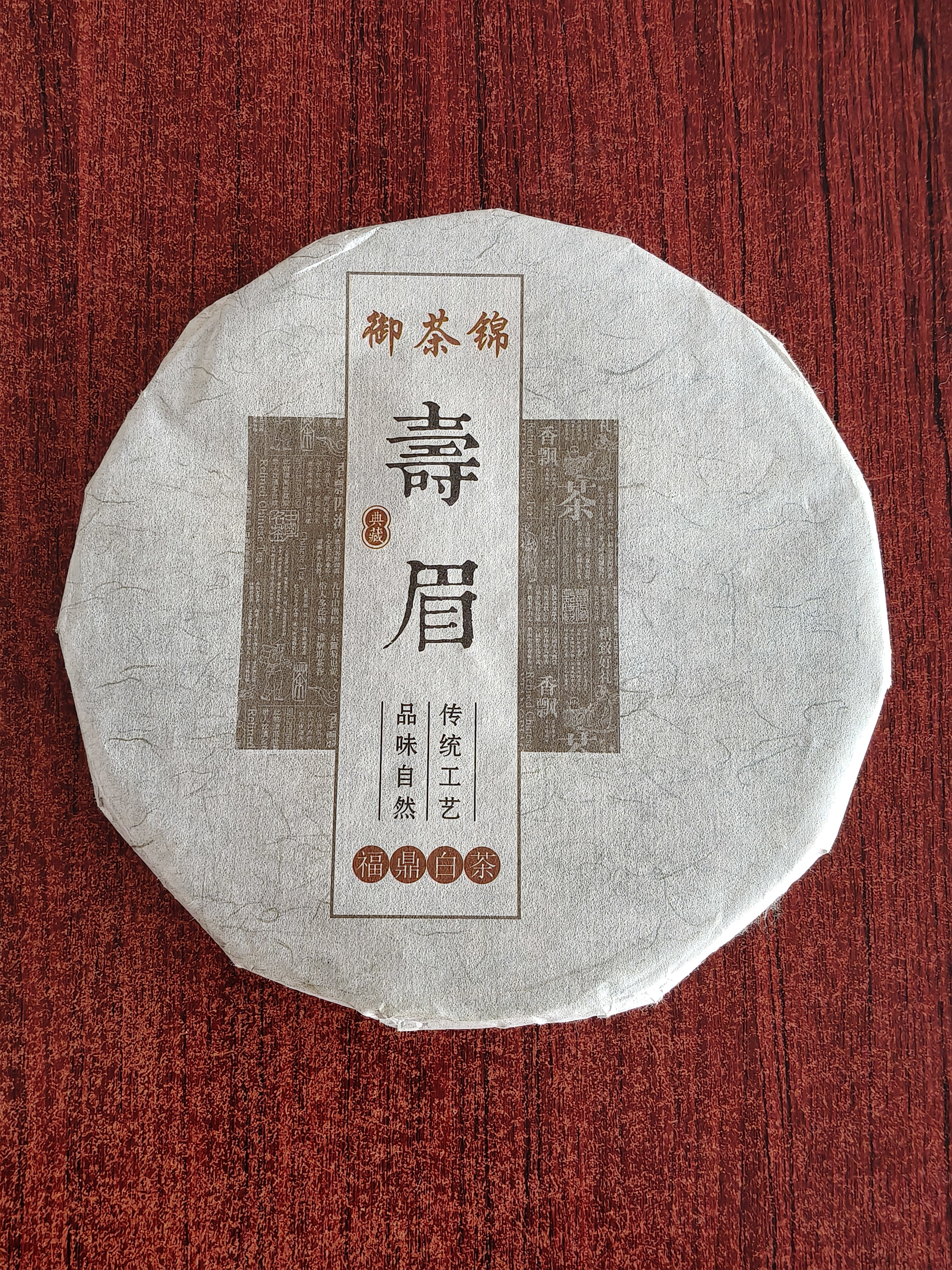 御茶锦2017年寿眉净含量(150克)