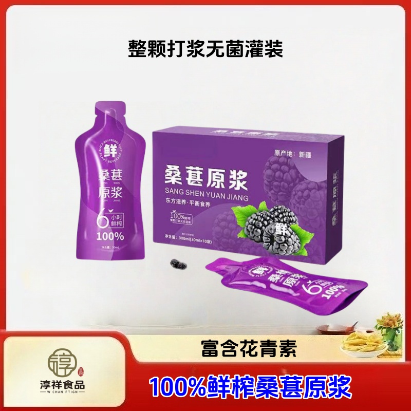 顺盛百花100%桑葚原浆150ML*6【保质期到8月22日】
