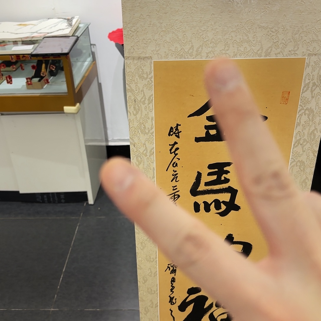 书法qh亲笔手绘作品