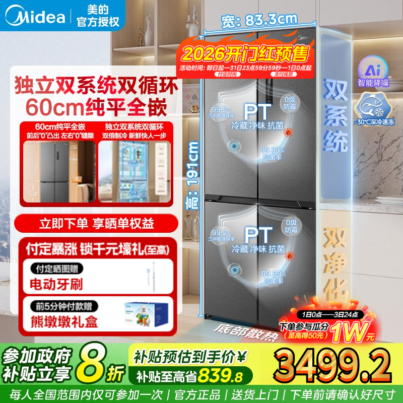 美的508L真香系列超薄零嵌入冰箱十字双开多门家用风冷一级新品