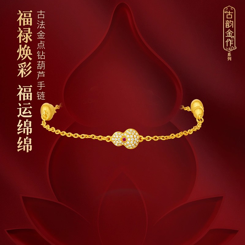 老庙古韵金作古法金点钻葫芦手足链寓意福禄焕彩