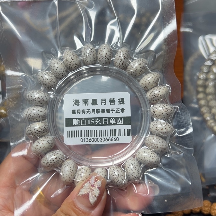 星月菩提手串0136星月15玄单圈不足尺