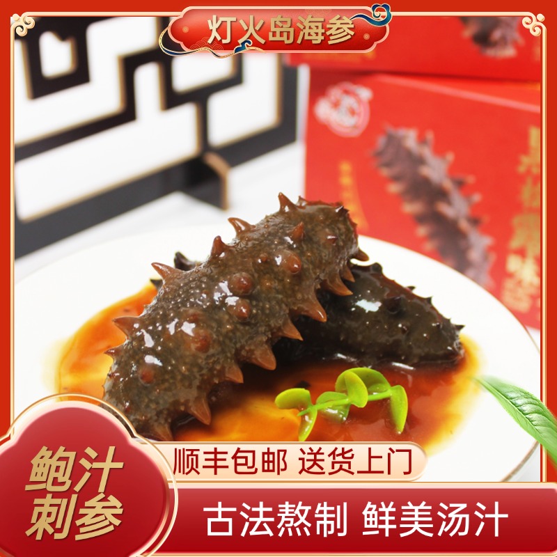 灯火岛黑松露味鲍汁海参【拍1发10】大连辽刺参 鲍鱼汁捞饭180g/盒