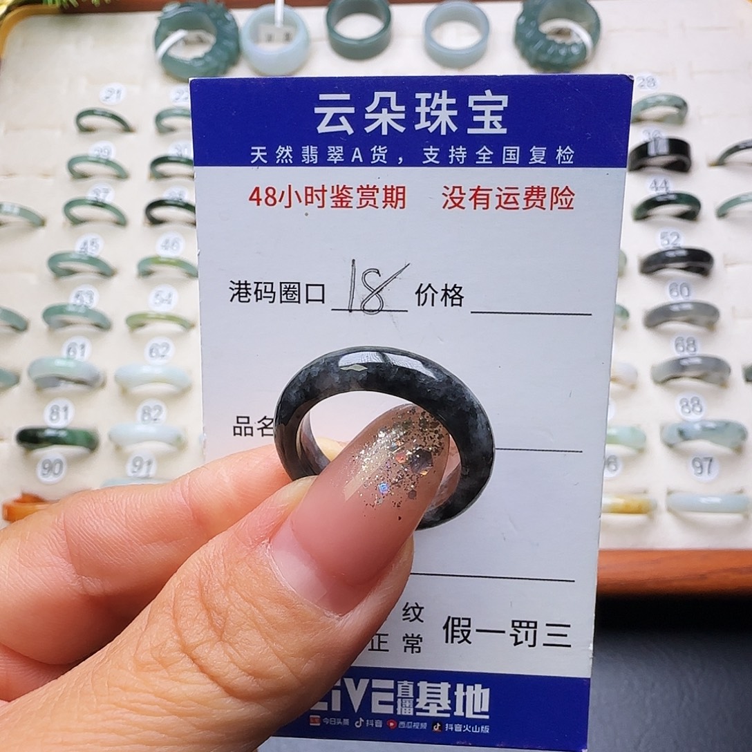 翡翠未镶嵌戒圈天然