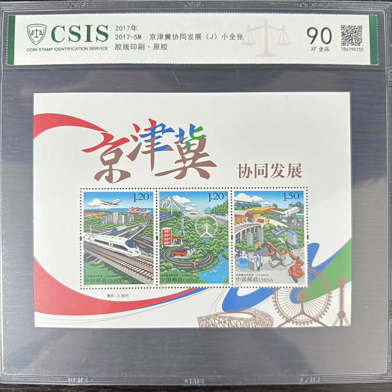 2017-5M京津冀小型张信泰评级90分