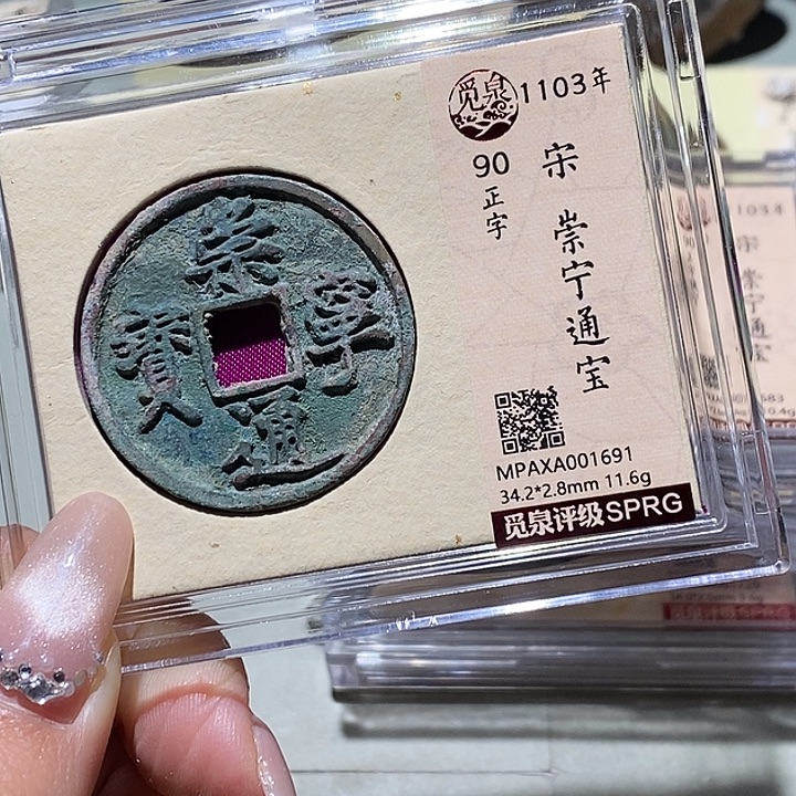 铜觅泉古钱币 小凤