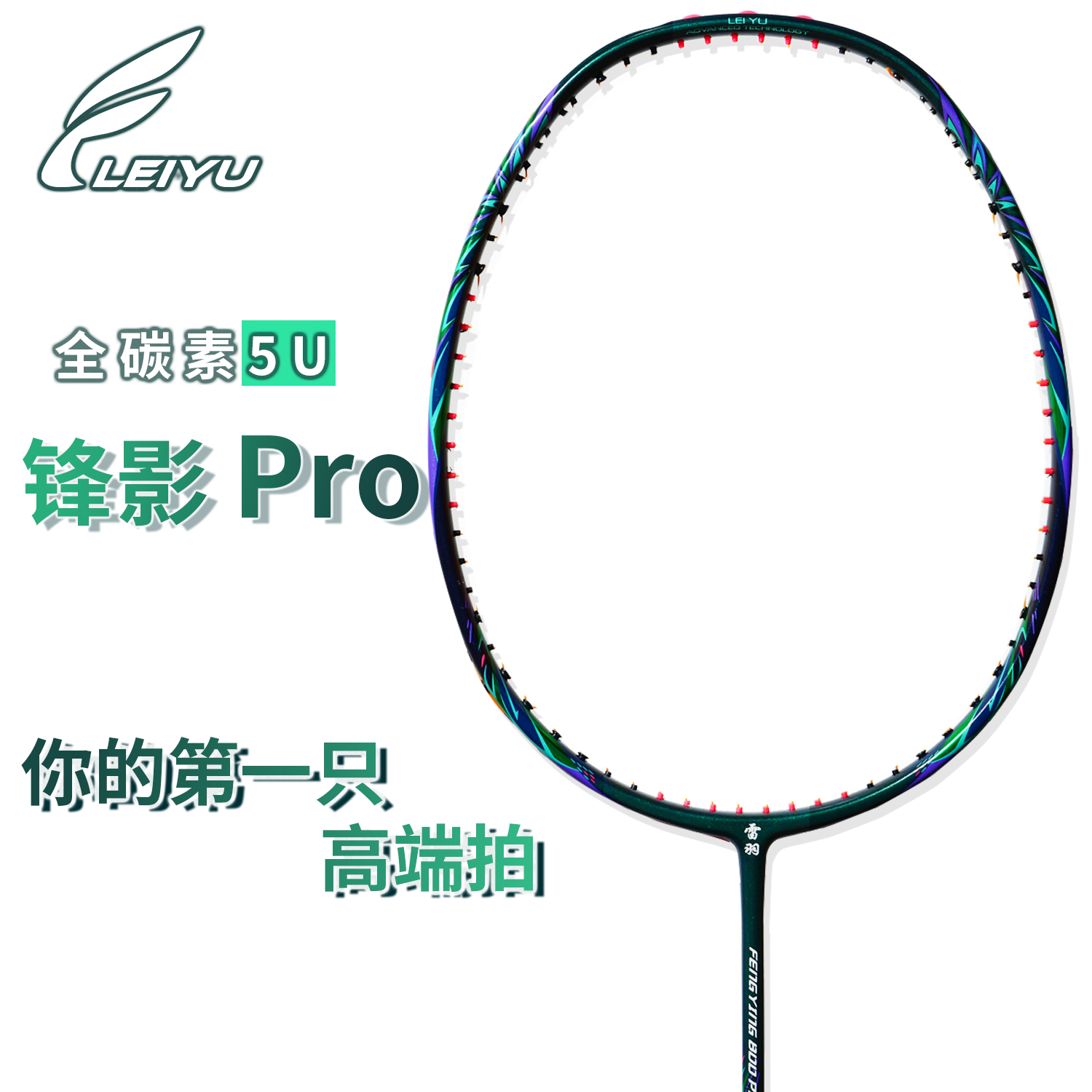 全碳素超轻专业羽毛球拍适合比赛使用攻防兼备