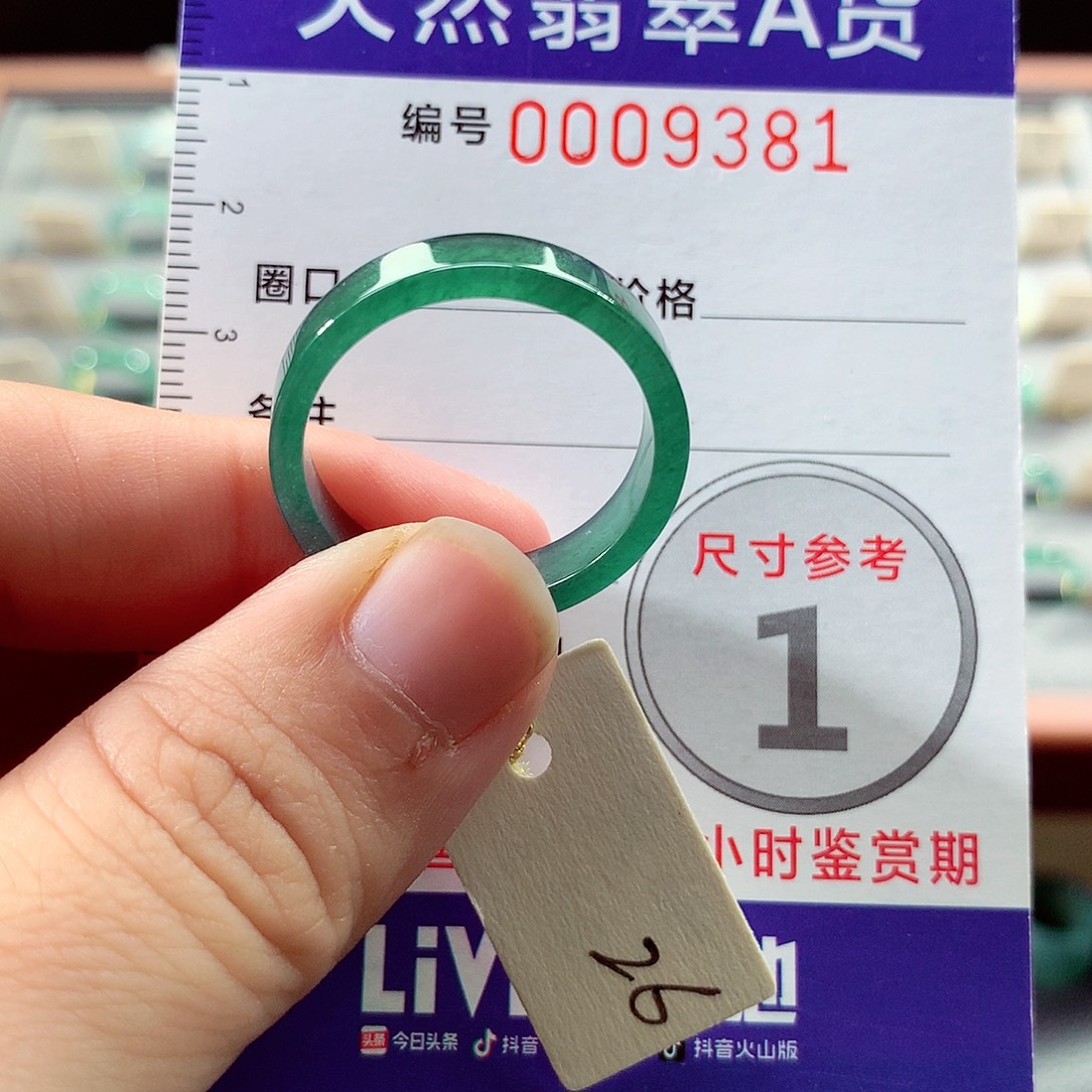 翡翠戒指未镶嵌26号