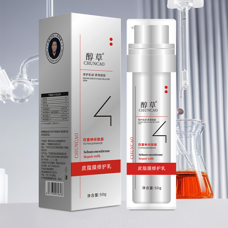 醇草 皮脂膜修护乳 修护敏感肌 肌肤屏障受损 大红脸 护肤不吸收C
