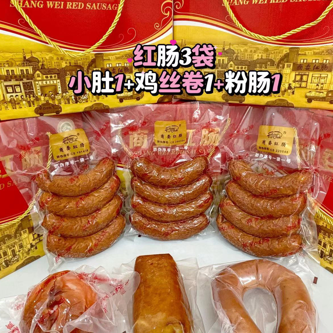 哈尔滨商委红肠东北特产熟食礼盒适合中秋节送礼的佳品