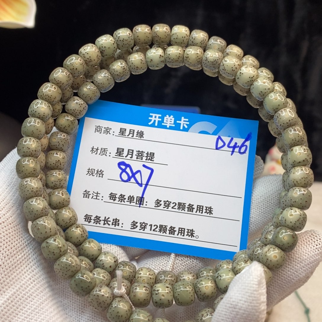 【闪购商品】手串星月菩提D46———————