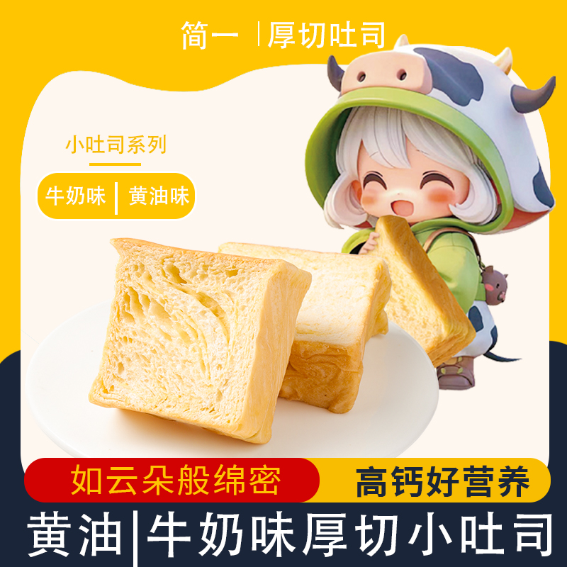 零添加厚切鲜奶小吐司黄油高钙儿童学生健康营养面包整箱零食早餐