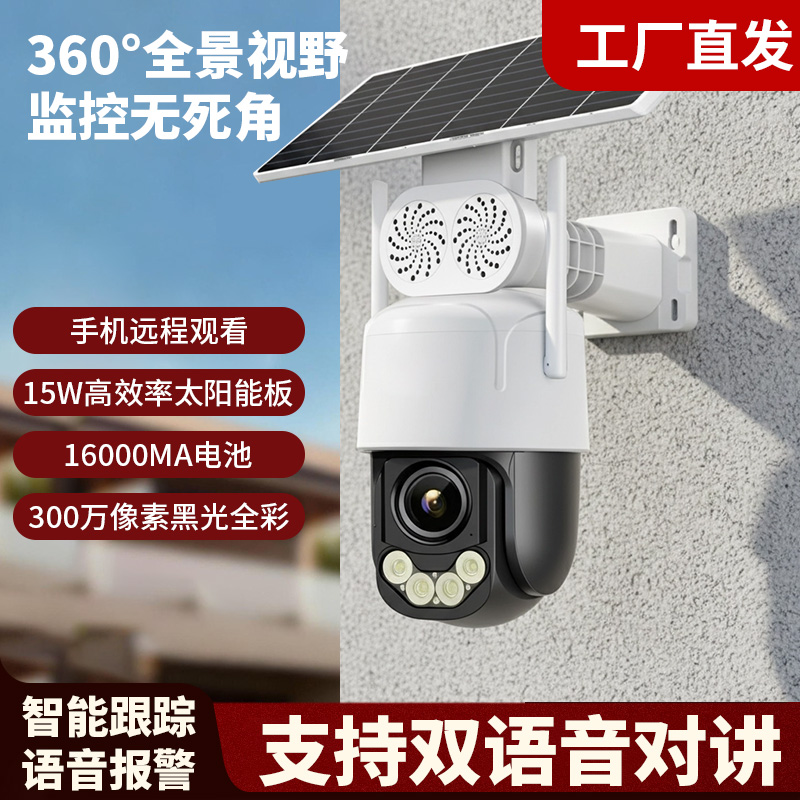 室外太阳能监控摄像头500万像素黑光全彩超长续航防水监控器超清