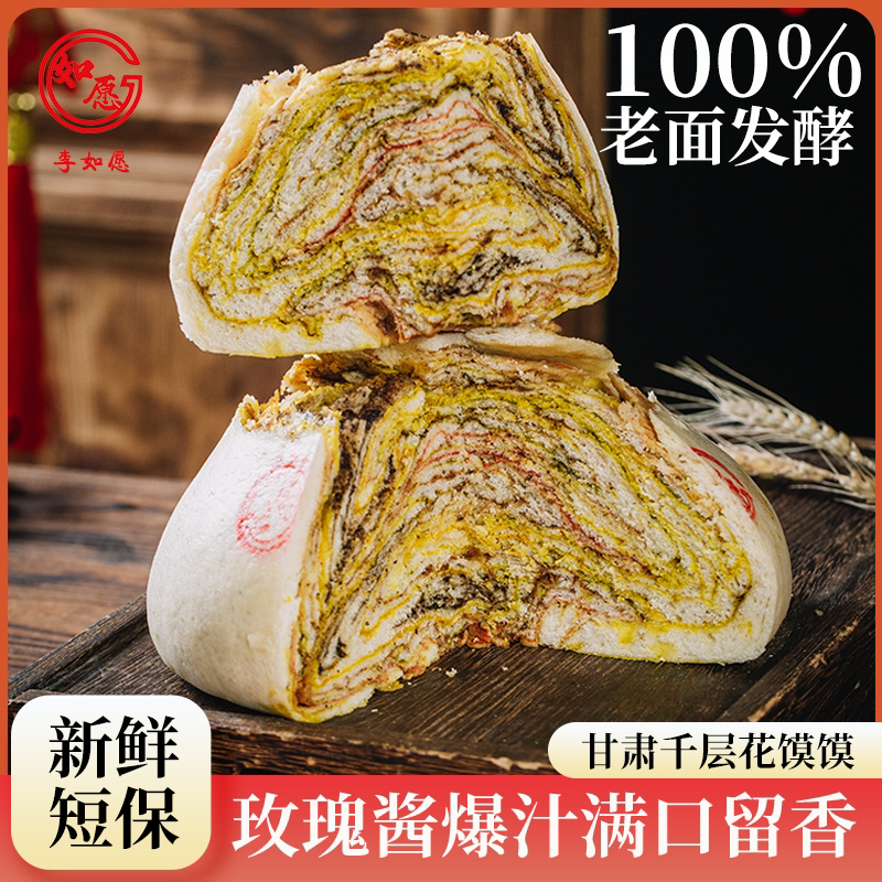 甘肃兰州玫瑰老月饼千层饼永登胡麻香豆烧饼六婶蒸花馍中秋礼盒