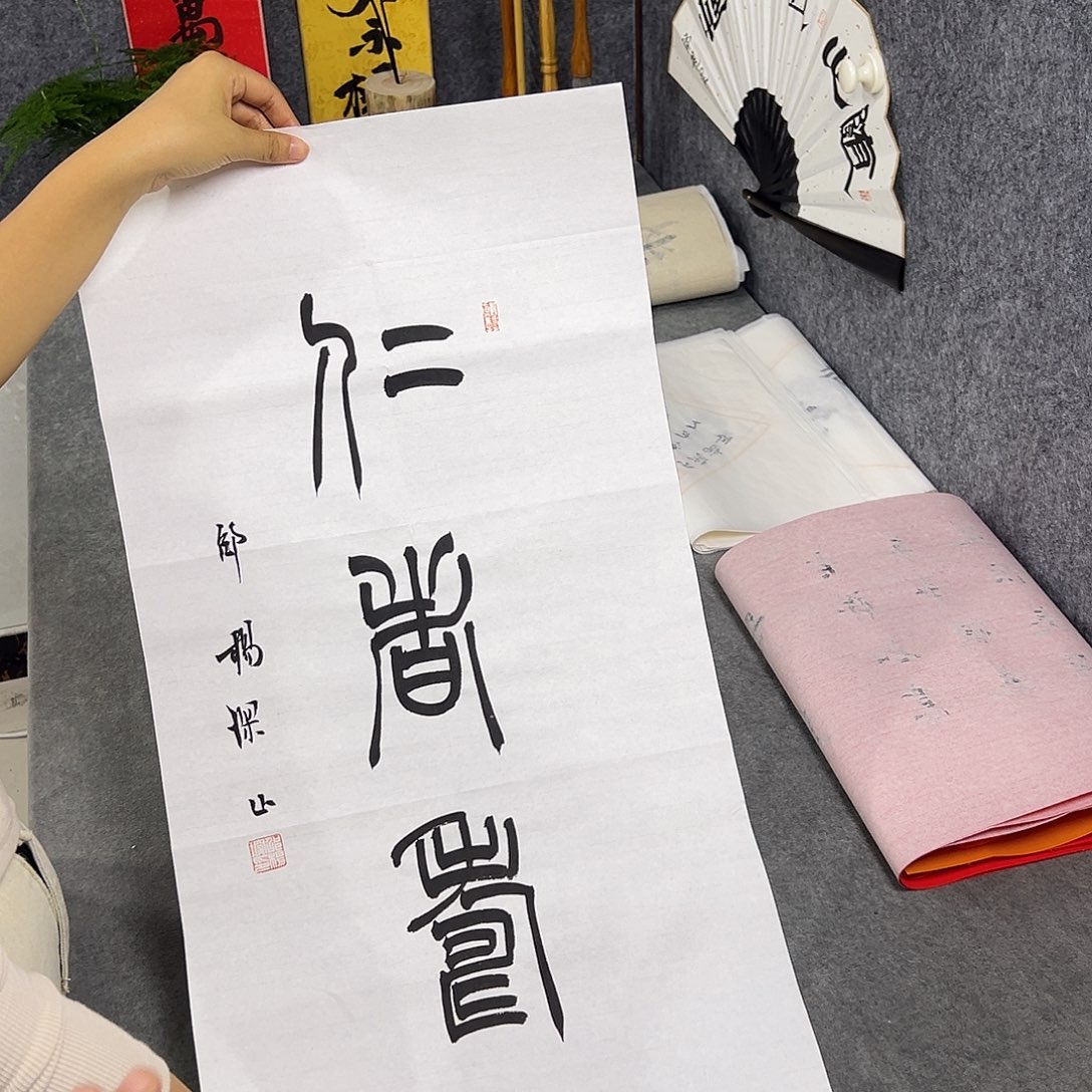 书法书法作品纯手写的
