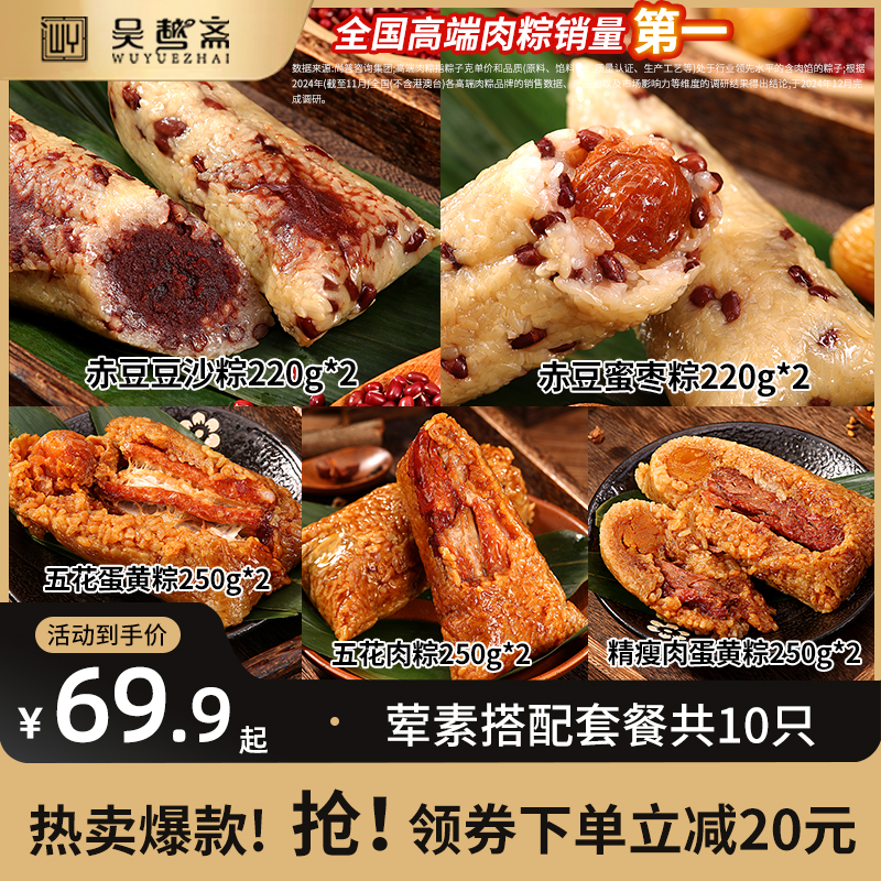 【荤素搭配】吴越斋嘉兴口味蛋黄肉粽甜粽10只装手工营养早餐速食