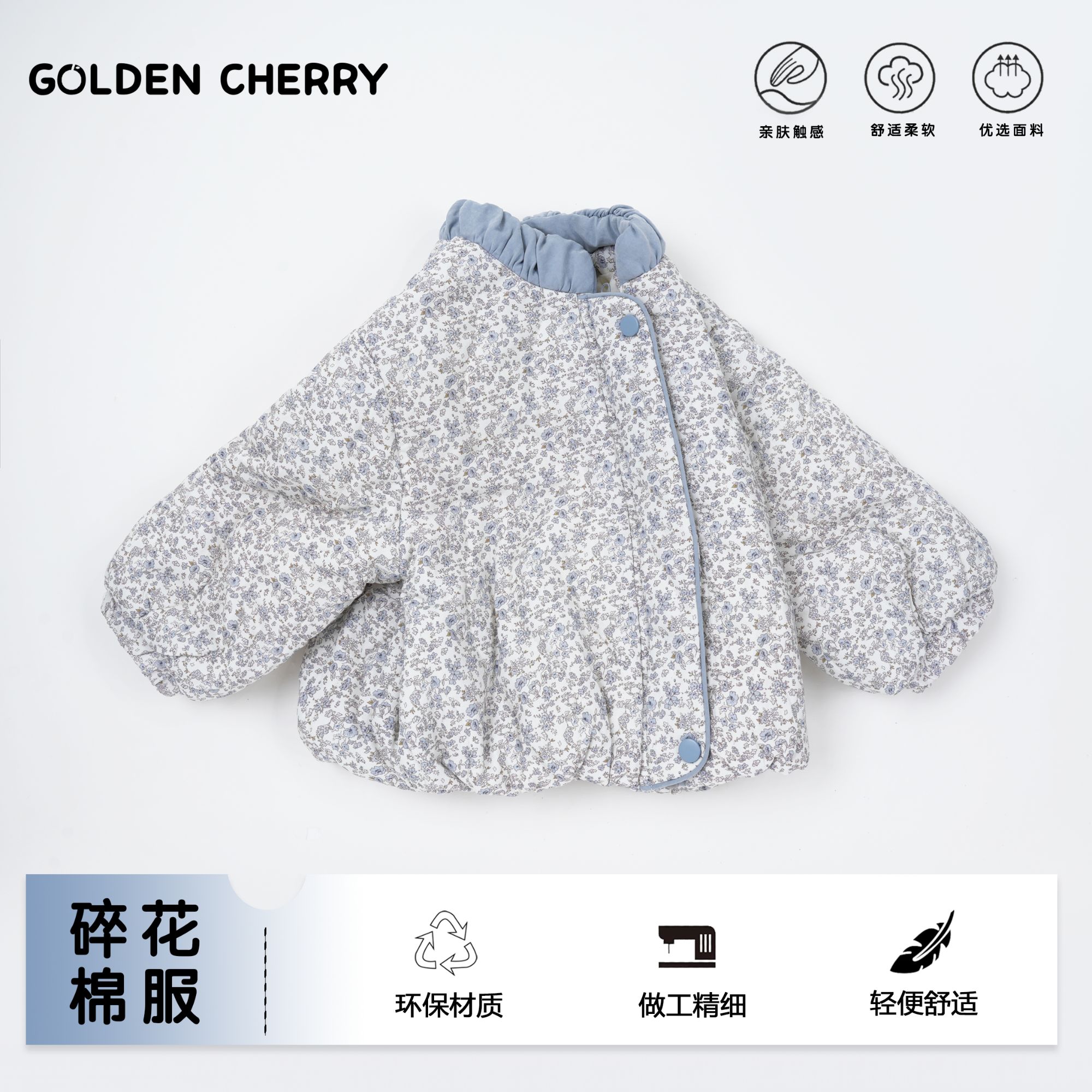 17【金樱桃】小童蓝色碎花满印洋气棉服外套JYT4004