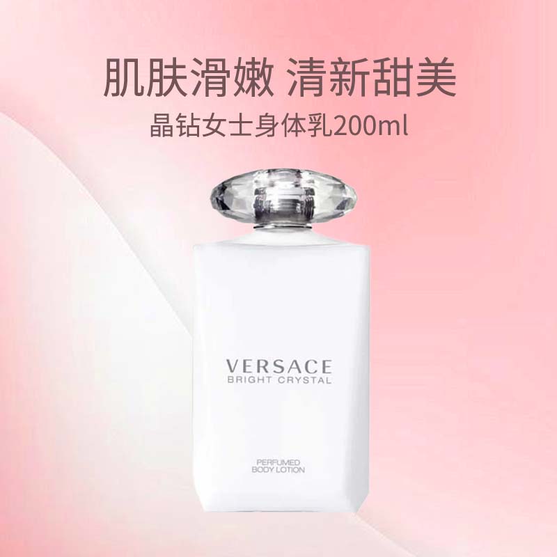 【菁菁】范思哲晶钻女士身体乳 200ml