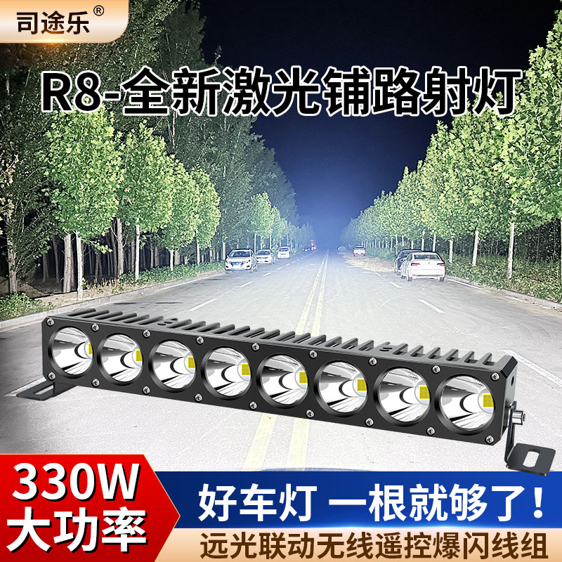 司徒乐超亮远射LED射灯800米远射330W大功率24V通用汽车加装必备