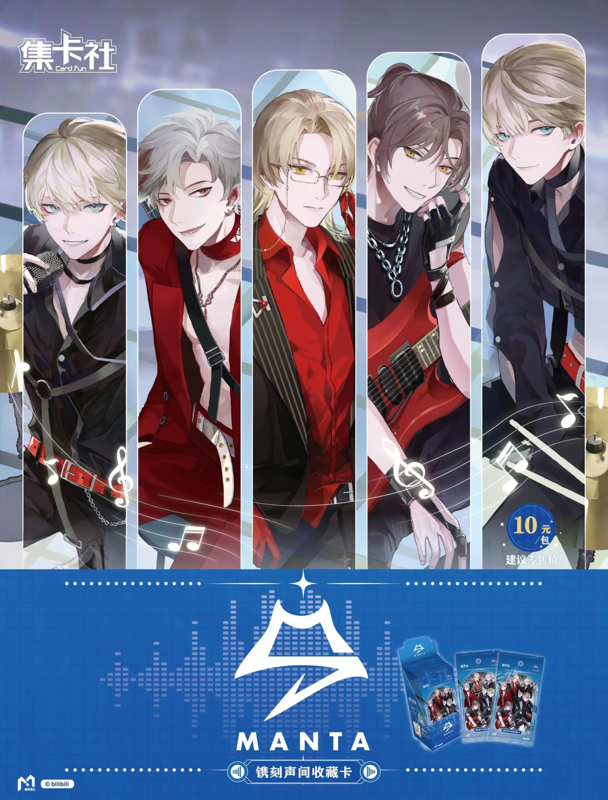 集卡社【蓝色】《猫耳FM MANTA 镌刻声间收藏卡》潮玩盲盒代拆