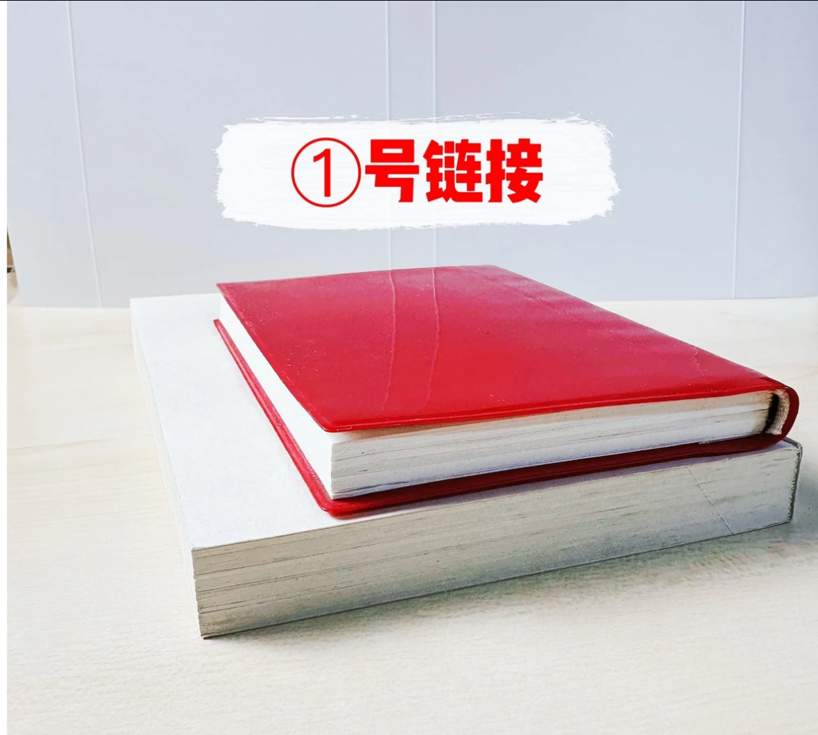 32开笔记本改拍一号链接