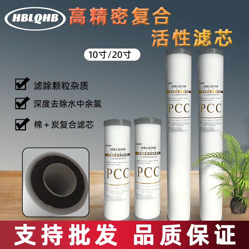 绿泉净水器复合滤芯10寸20寸PP棉活性炭通用过滤滤芯净水器配件
