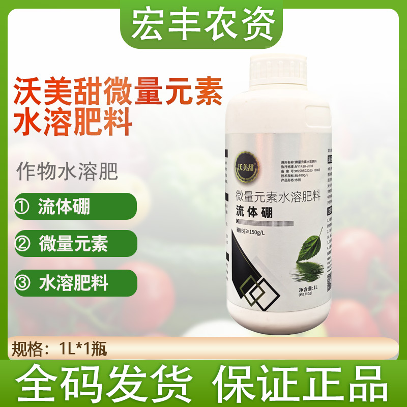 沃美甜流体硼微量元素水溶肥料