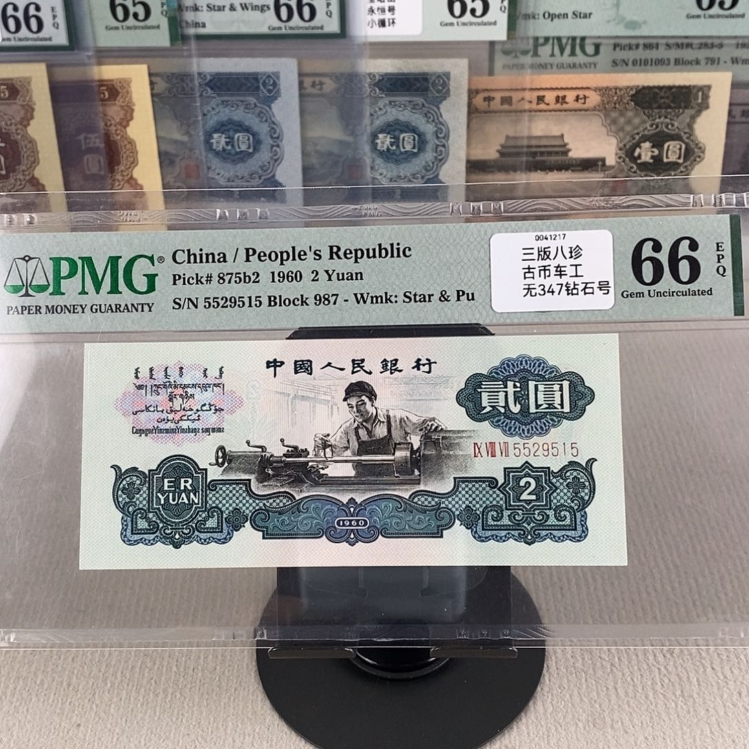 古币车工66分无347钻石号5529515 