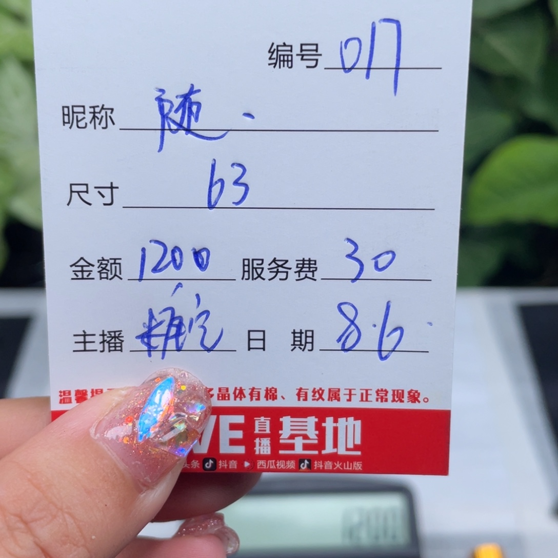 随***人珐琅非金属直播间所见即所得017