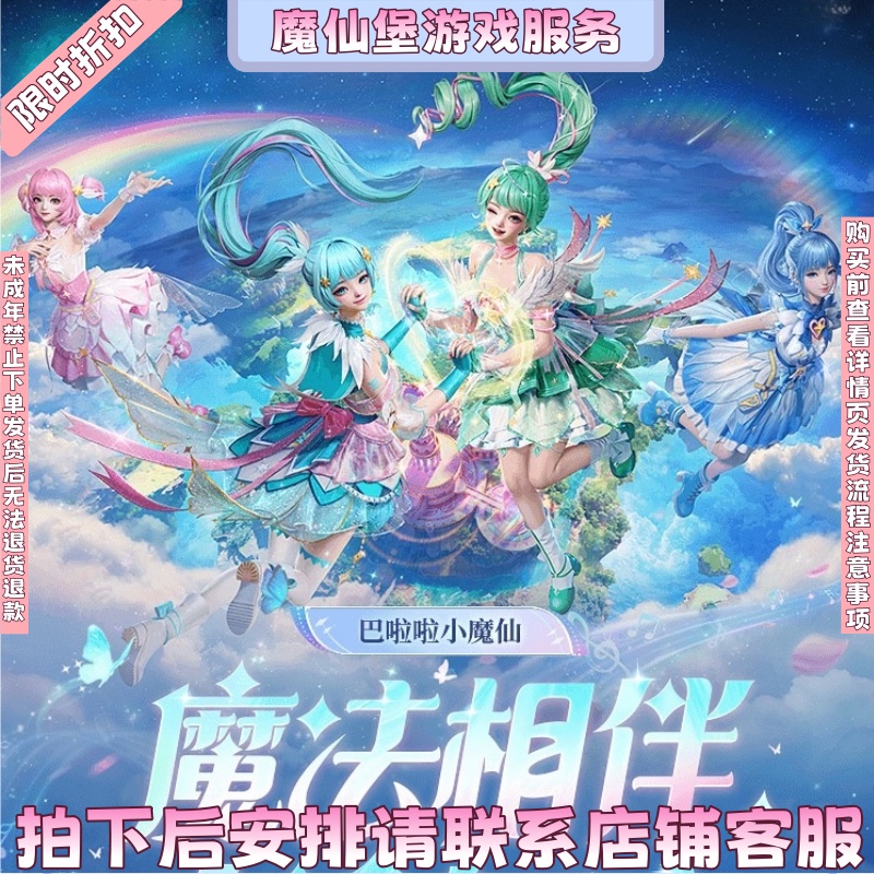 和平精英小店新皮肤【巴啦啦小魔仙-奇迹舞步】雅雅贝贝美雪美琪