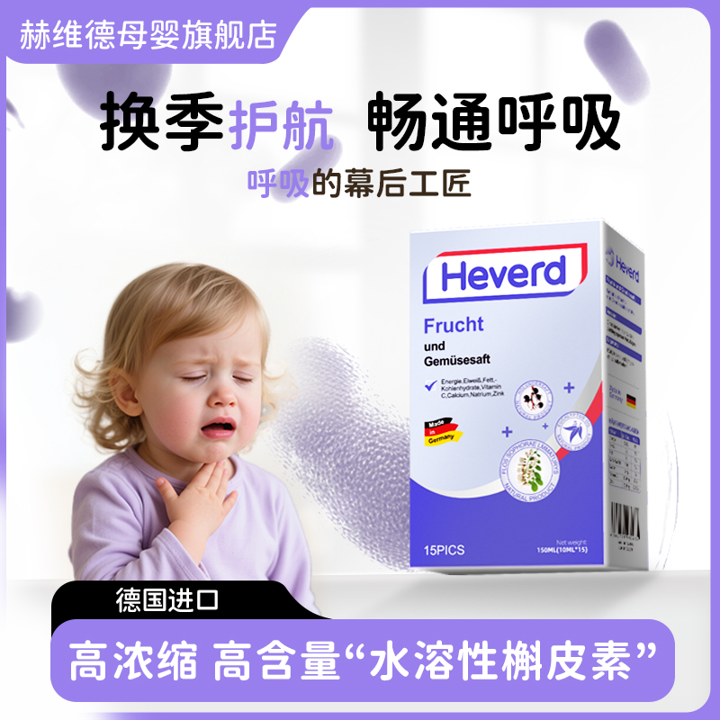 【体验装】赫维德德国呼可舒儿童接骨木莓复合维生素vc宝宝婴幼儿