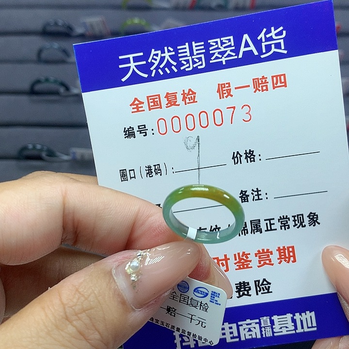 翡翠未镶嵌戒指     0073