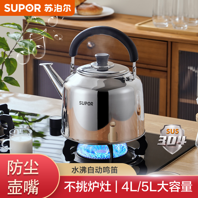 SUPOR/苏泊尔烧水壶304不锈钢加厚自动鸣笛燃气明火老式磁炉通用