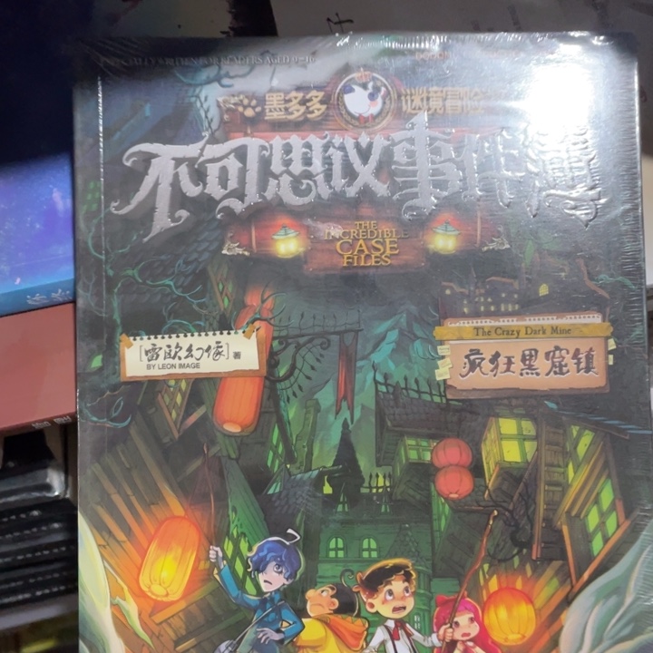 疯狂黑窟镇正版塑封