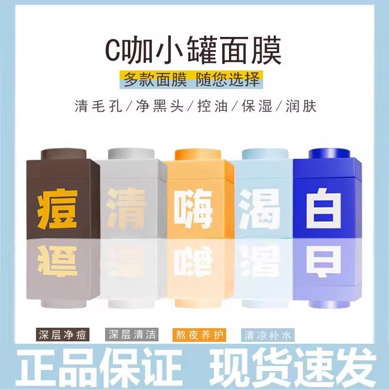 2罐免洗精华面膜深层清洁收缩毛孔补水保湿涂抹面膜毛孔黑头