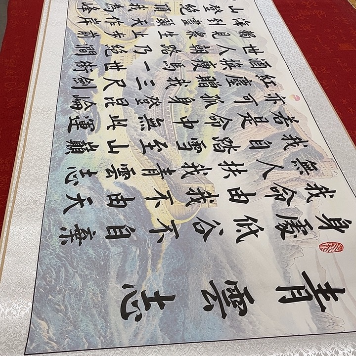 书法青云志卷轴浅长城205✖️55厘米左右