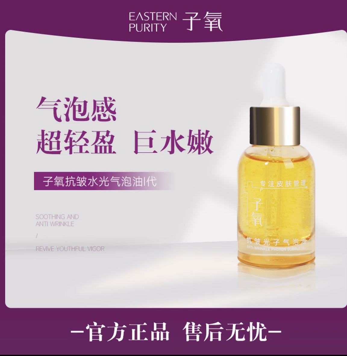 【水光油】子氧抗皱水光气泡油（拍一发二，拍二发五）