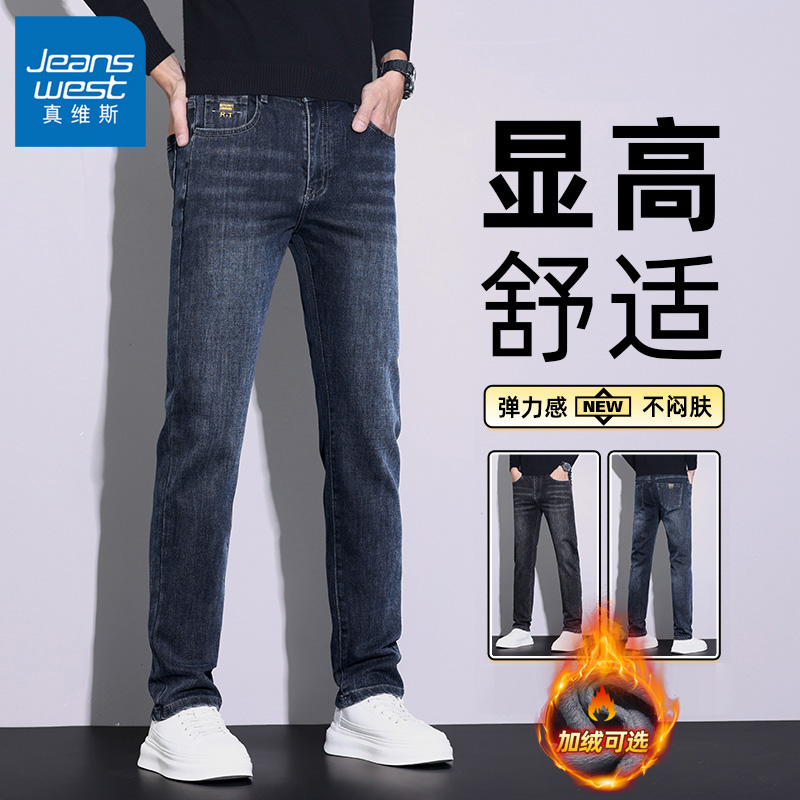 真维斯2025加绒牛仔裤子男士秋冬季修身直筒弹力百搭潮流休闲男款