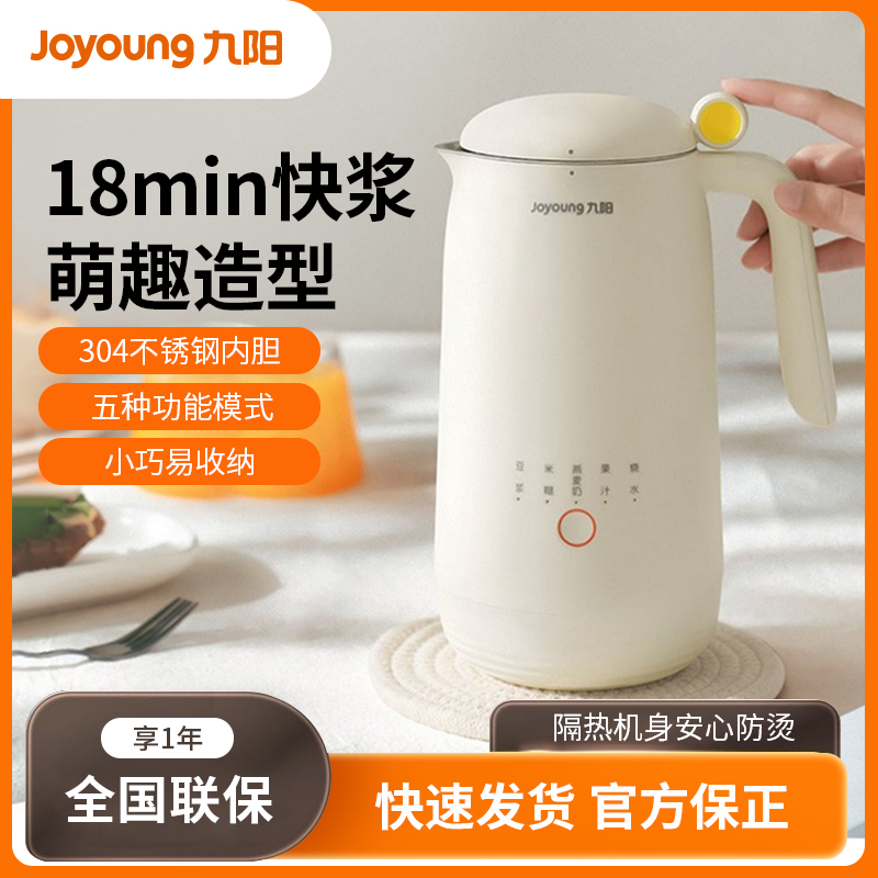 九阳豆浆机1-2人家用全自动小型破壁新款多功能免滤免煮官方D120 