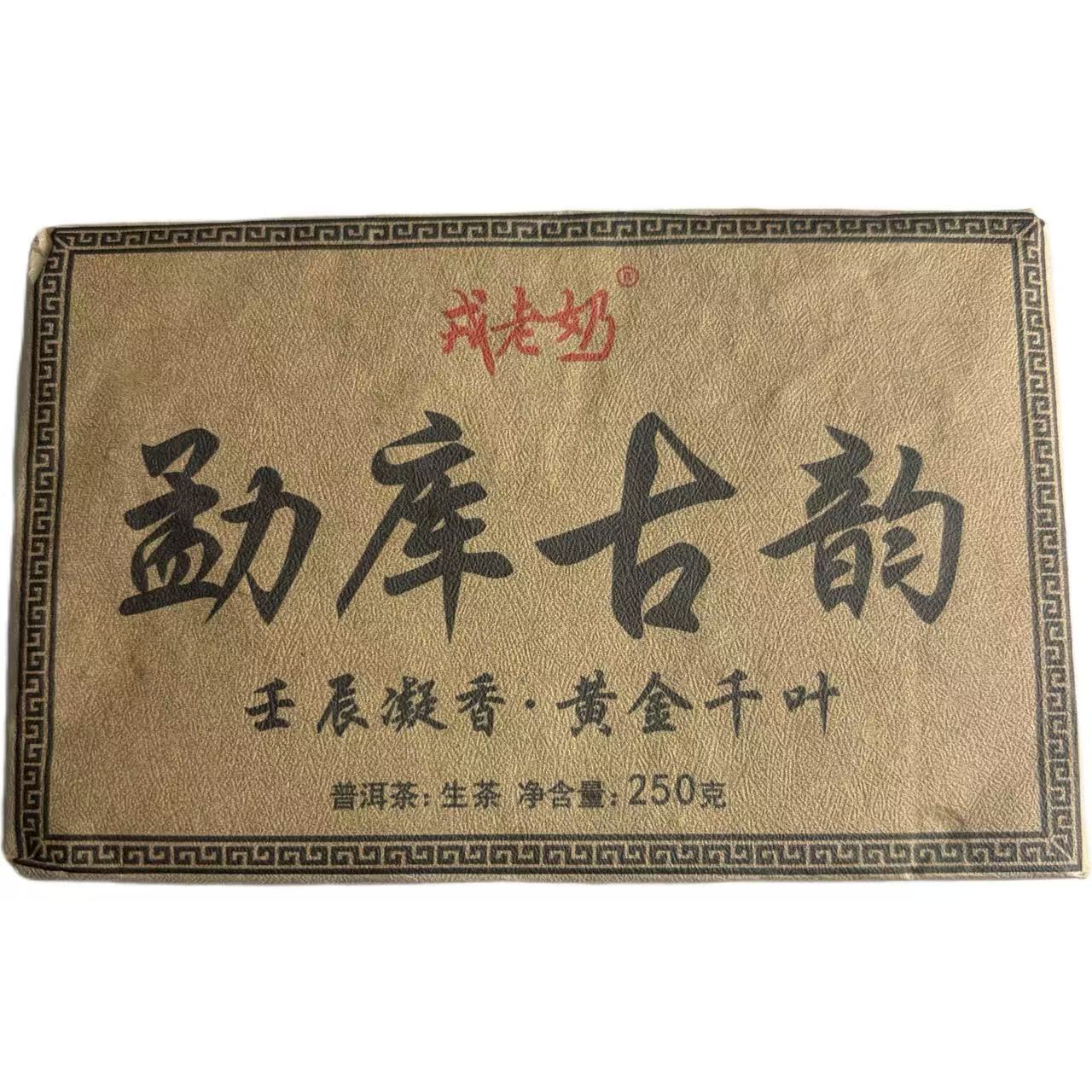 2012年西半山古韵黄金叶普洱生茶砖250克*2砖12月11日-【6号品】