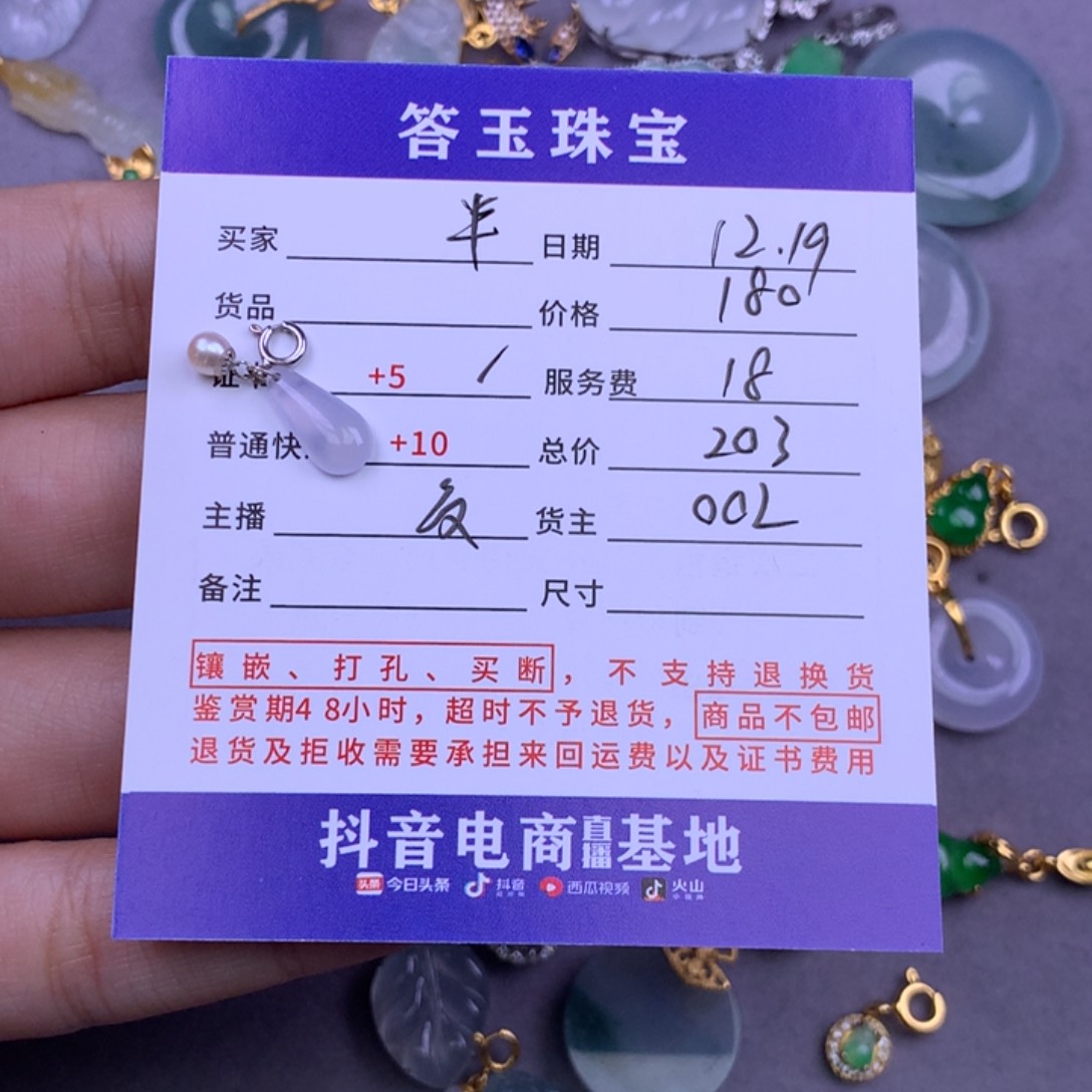 18K金镶嵌挂件翡翠半***。