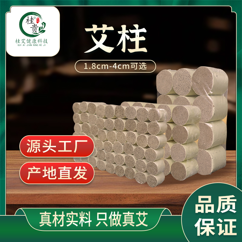 桂艾健康科技三年陈艾柱温和渗透纯艾条100%纯天然艾灸艾草驱蚊棒