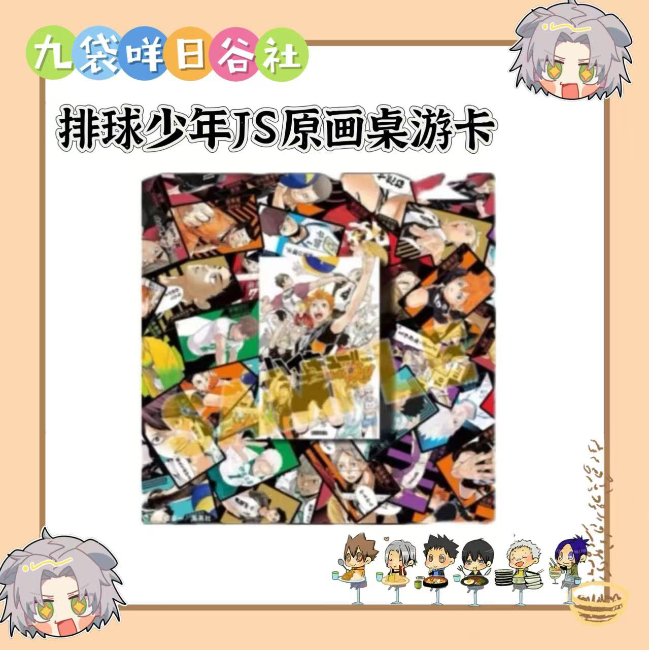 排球少年 JS原画桌游卡 日谷卡牌收藏拆包（默认代拆）